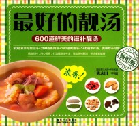 最好的靓汤  畅销版