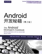 <em>Android</em><em>开发</em>秘籍  第2版