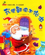 养成好习惯，长大我最棒  我很勤快不拖拉