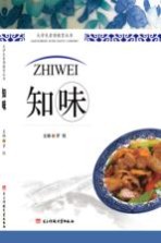 大学生素质教育丛书  知味