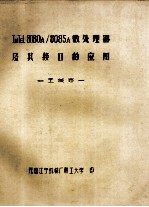 <em>INTEL</em> 8080A/8085A<em><em>微处</em><em>理器</em></em>及其<em>接口</em>的应用