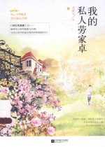 我的私人劳家草  下