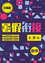 暑假衔接  数学  三年级升四年级