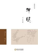 弹腿