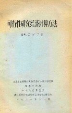 可行性<em>研究</em>经济计算疗法