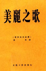 美丽之歌爱沙尼亚民歌