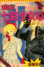 漫画系列  2  <em>七彩</em>少女心