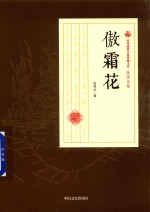 <em>傲霜</em>花