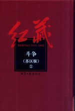 斗争  苏区版  2