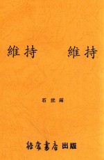维持维持  三幕剧
