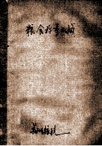 <em>粮食</em>称重机械