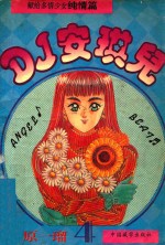 DJ安琪儿  4