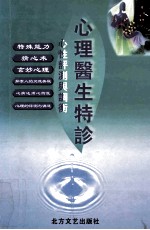 心理医生特诊