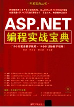 <em>ASP</em>.<em>NET</em>编程实战宝典