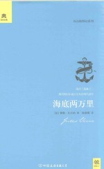轻经典  海底两万里