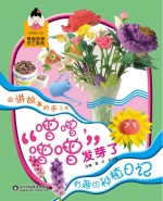 “噌噌，噌噌”发芽了  6-12岁