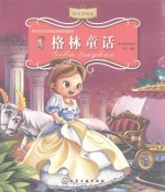 <em>世界</em>儿童文学<em>经典</em>名著美绘本  <em><em>格林</em><em>童话</em></em>