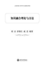 <em>知识</em>融合理论与方法
