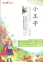 <em>小<em>王子</em></em>  <em>青少</em><em>版</em>