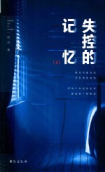 失控的记忆  上