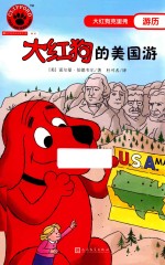 大红狗的<em>美</em>国游