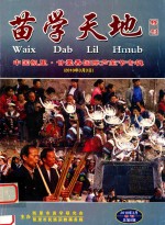 苗学天地  中国凯里·甘囊<em>香</em>国际芦笙节专辑  总第8期