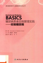 <em>糖<em>尿病</em></em><em>患者</em>自我管理实践  妊娠<em>糖<em>尿病</em></em>