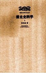 清史史料  下