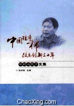 <em>中国</em>短季棉改良创新三十年