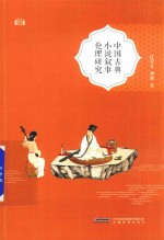 中国古典小说叙事伦理研究