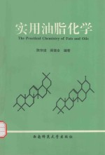 实用油脂化学=the pr<em>a</em>ctic<em>a</em>l chemistry <em>of</em> f<em>a</em>ts <em>a</em>nd oils