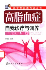 高脂血症自我诊疗与调养