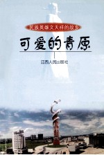 可爱的青原  民族英雄文天祥的故乡