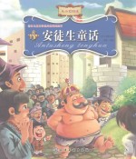 世界儿童文学经典名著美绘本  安徒生童话