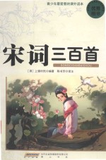 宋词<em>三</em><em>百首</em>