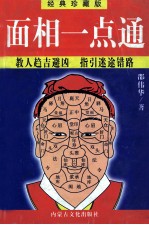 面相一点通  经典珍藏版