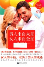 <em>男</em>人来自火星，女人来自金星  熟<em>男</em>时代  20<em>1</em>8版