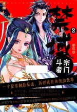 意林幻<em>青春</em>系列  禁域  宗门斗者