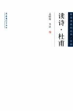 读诗<em>杜甫</em>