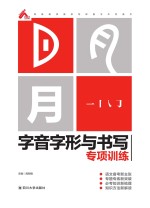 字音字形<em>与</em>书写<em>专项</em><em>训练</em>