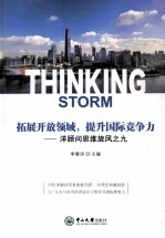拓展开放领域，提升国际竞争力