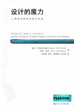 设计的魔力  心理<em>美学</em>带来的商业奇迹