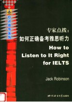 专家点拨：如何正确备考雅思听力