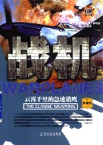 战机  云霄千里的急速猎鹰