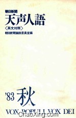 朝日新闻  天声人语  英文对照  83年秋