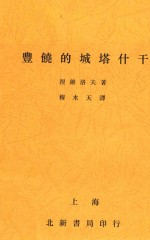 丰饶的城塔什干