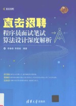 程序员面试笔试算法设计深度解析