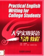 Pr<em>a</em>ctic<em>a</em>l English writing <em>for</em> college <em>students</em>