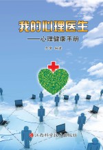 <em>我的</em>心理医生