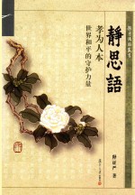 孝为人本  世界和平的守护力量
